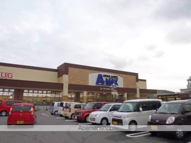 スーパー　エーマックス一宮店（スーパー）まで780m