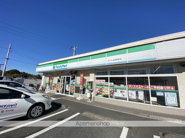 コンビニ　ファミリーマートさいたま宮前町店（コンビニ）まで908m