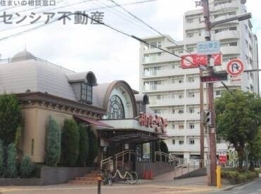 飲食店　和食さと放出店（飲食店）まで89m