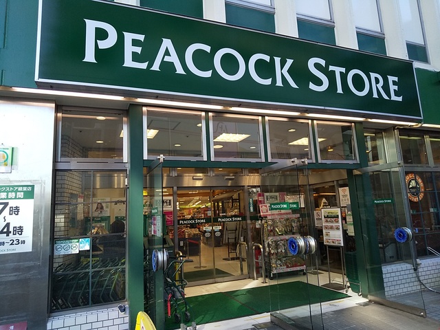 スーパー　ピーコックストア経堂店（スーパー）まで190m