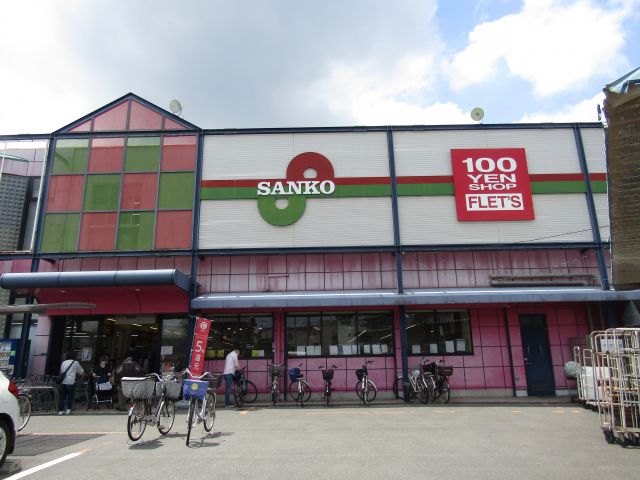 スーパー　スーパーサンコー 丸和店（スーパー）まで420m