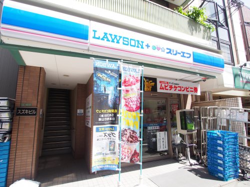 コンビニ　LAWSON＋スリーエフ池ノ上店（コンビニ）まで269m