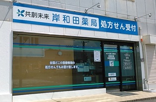 ドラックストア　あさひ薬局岸和田店（ドラッグストア）まで1114m