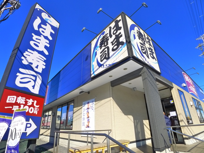 飲食店　はま寿司（飲食店）まで210m