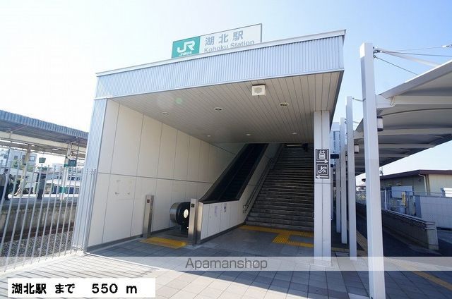 その他　湖北駅（その他）まで550m