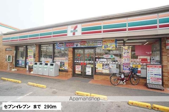 コンビニ　セブンイレブン（コンビニ）まで290m