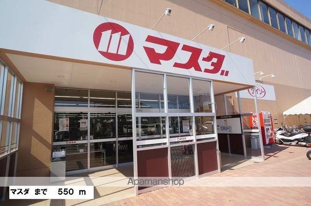 スーパー　マスダ（スーパー）まで550m