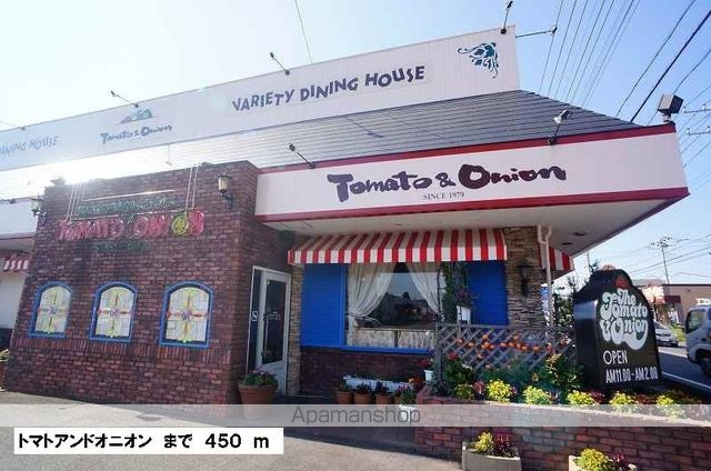 飲食店　トマトアンドオニオン（飲食店）まで450m