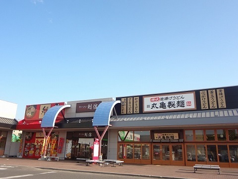飲食店　丸亀製麺イオンタウン郡山店（飲食店）まで550m
