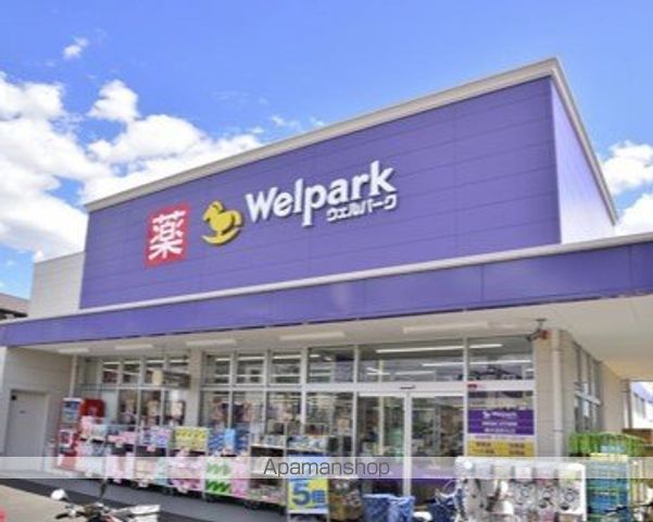 ドラックストア　ウェルパーク（9：30～22：30）（ドラッグストア）まで307m