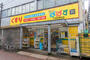 ドラックストア　どらっぐぱぱす 千住龍田町店（ドラッグストア）まで96m