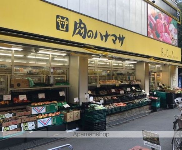スーパー　肉のハナマサ都立大店（スーパー）まで284m