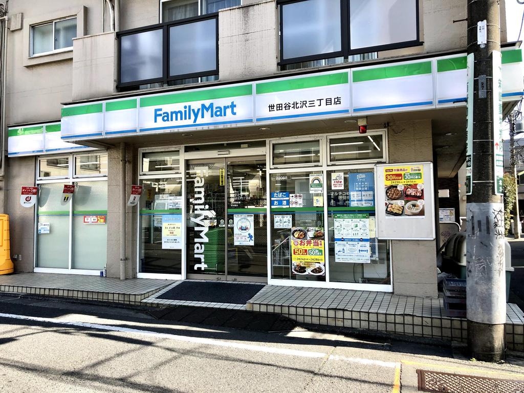 コンビニ　ファミリーマート世田谷北沢三丁目店（コンビニ）まで190m