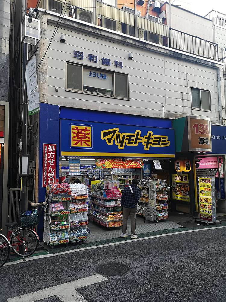 ドラックストア　マツモトキヨシ下北沢店（ドラッグストア）まで500m