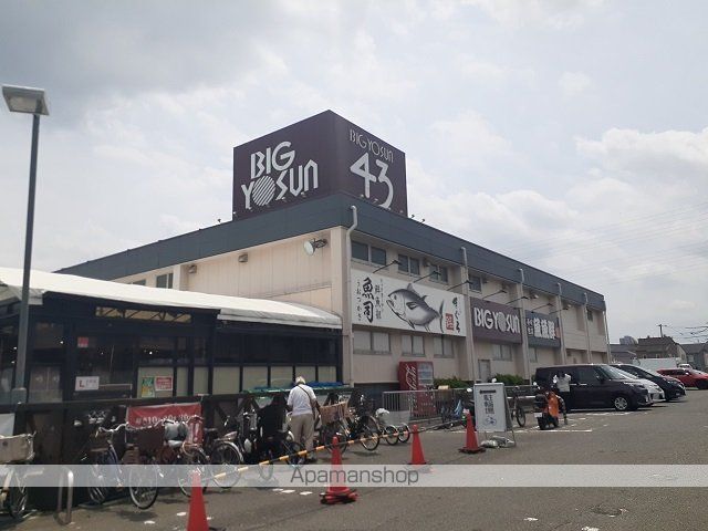スーパー　ビッグヨーサン（スーパー）まで650m