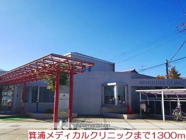 病院　箕浦メディカルクリニック（病院）まで1300m
