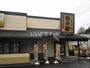 飲食店　にぎりの徳兵衛岐阜芥見店（飲食店）まで494m