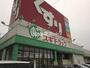 ドラックストア　スギドラッグ芥見店（ドラッグストア）まで521m