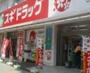 ドラックストア　スギドラッグ 通天閣店（ドラッグストア）まで950m