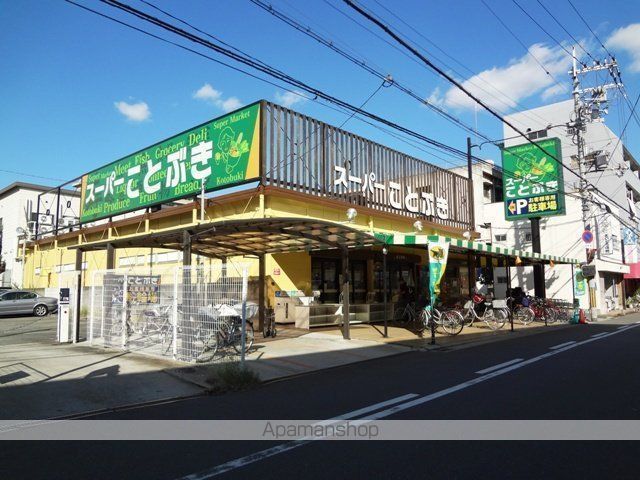 スーパー　スーパーことぶき 小阪店（スーパー）まで80m