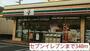 コンビニ　セブンイレブン（コンビニ）まで340m