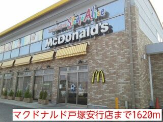 飲食店　マクドナルド戸塚安行店（飲食店）まで1620m