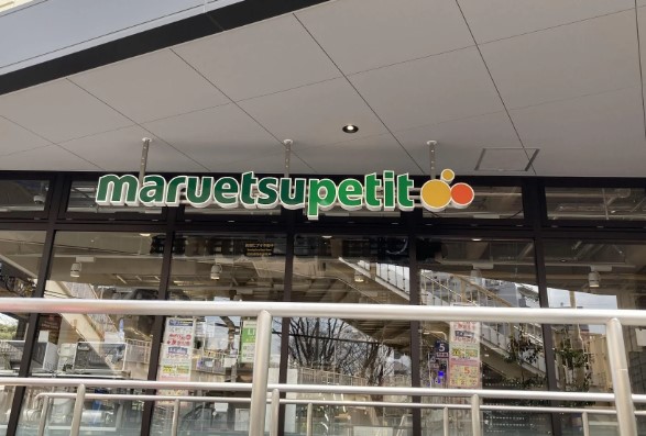 スーパー　マルエツ プチ 馬込駅前店（スーパー）まで404m