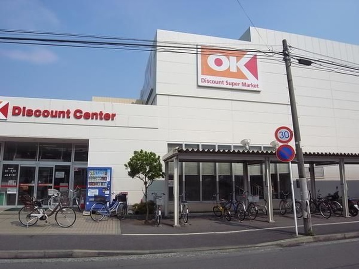 スーパー　オーケーストア（スーパー）まで300m