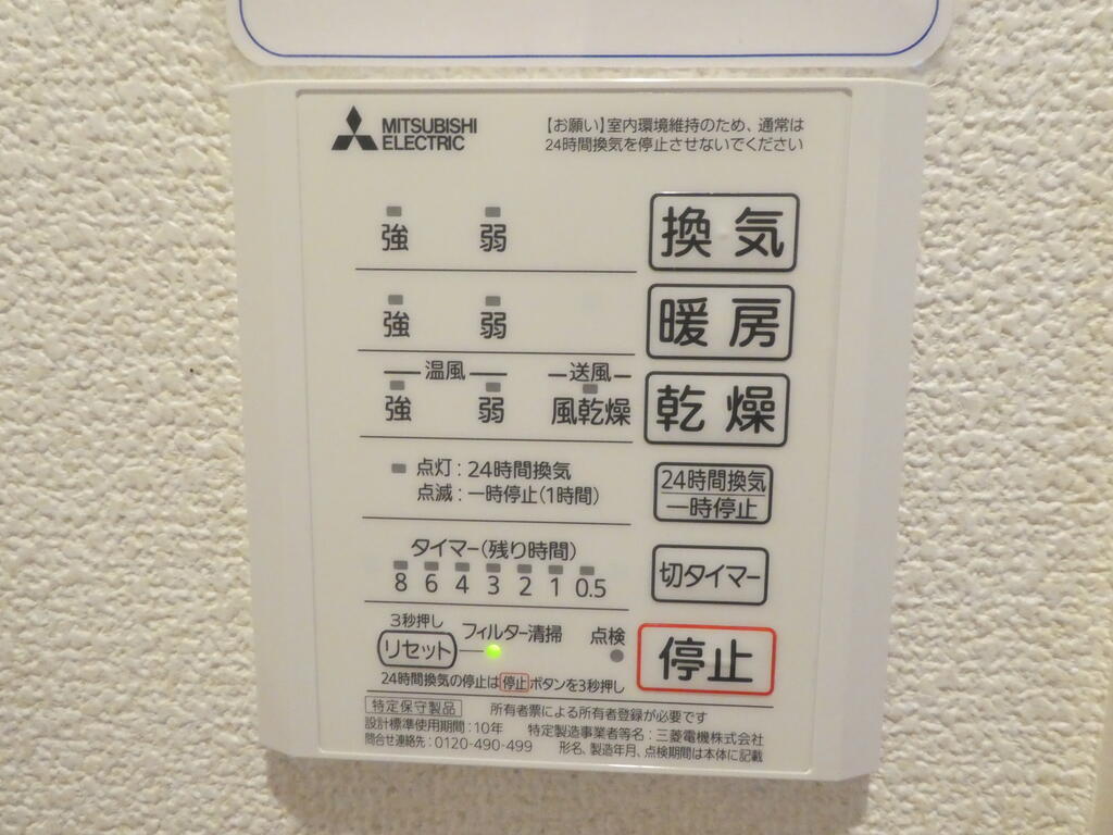 その他設備　浴室乾燥機