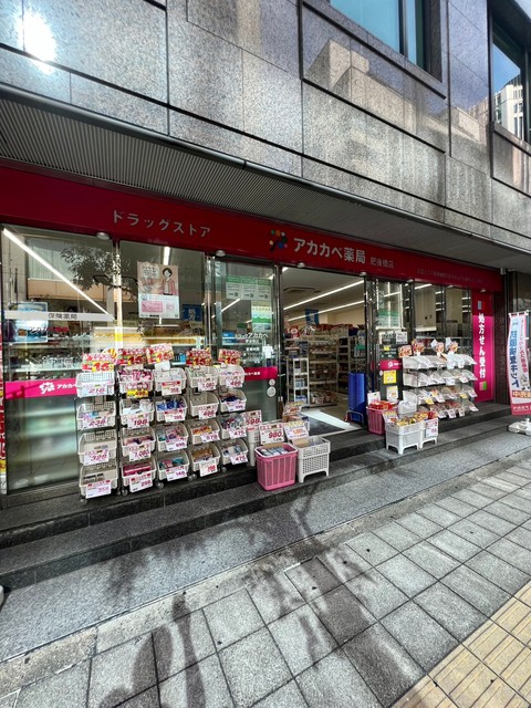 ドラックストア　ドラッグアカカベ肥後橋店（ドラッグストア）まで180m