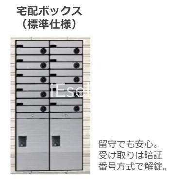 その他共有部分　不在時に便利な宅配ボックス