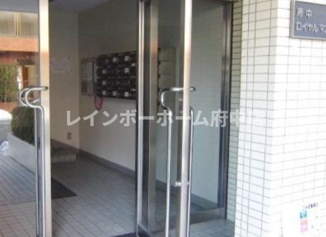 府中ロイヤルマンションの外観写真