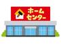 ホームセンター　コメリパワーうきは店（ホームセンター）まで1779m
