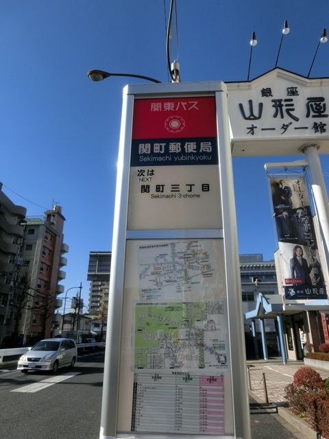 その他　関町郵便局バス停（その他）まで35m