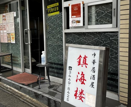 飲食店　鎮海楼（飲食店）まで956m
