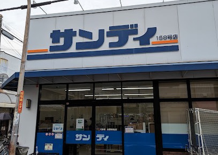 スーパー　サンディ生野田島店（スーパー）まで400m
