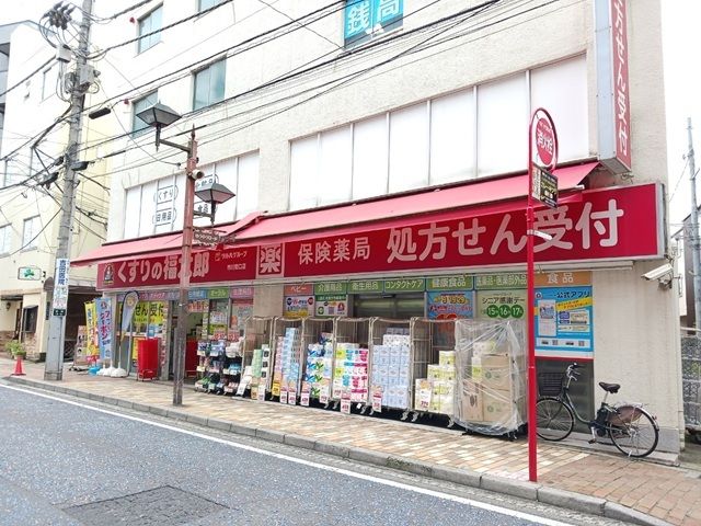 ドラックストア　くすりの福太郎市川南口店（ドラッグストア）まで300m