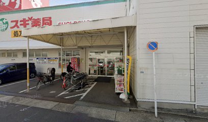 ドラックストア　スギ薬局 浄心店（ドラッグストア）まで696m