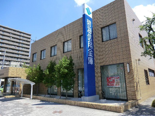 銀行　碧海信用金庫　新安城支店（銀行）まで335m