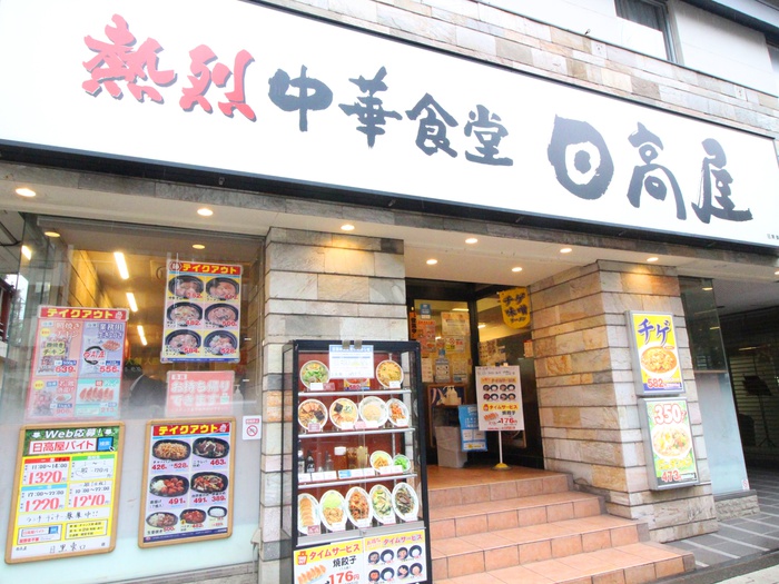飲食店　日高屋目黒東口店（飲食店）まで450m