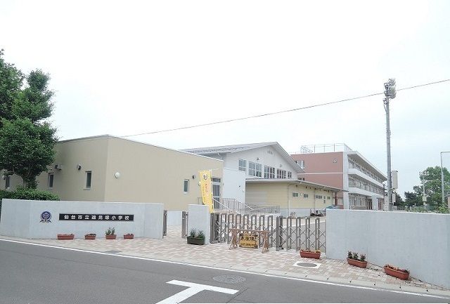 小学校　仙台市立遠見塚小学校（小学校）まで1000m
