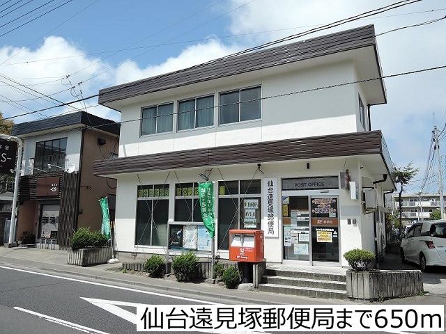 郵便局　仙台遠見塚郵便局（郵便局）まで650m