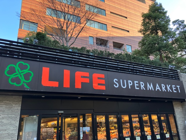 スーパー　ライフ目黒大橋店（スーパー）まで700m
