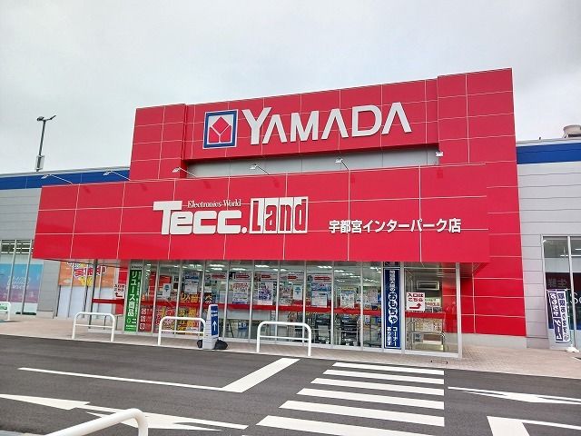 その他　ヤマダ電機インターパーク店（その他）まで700m