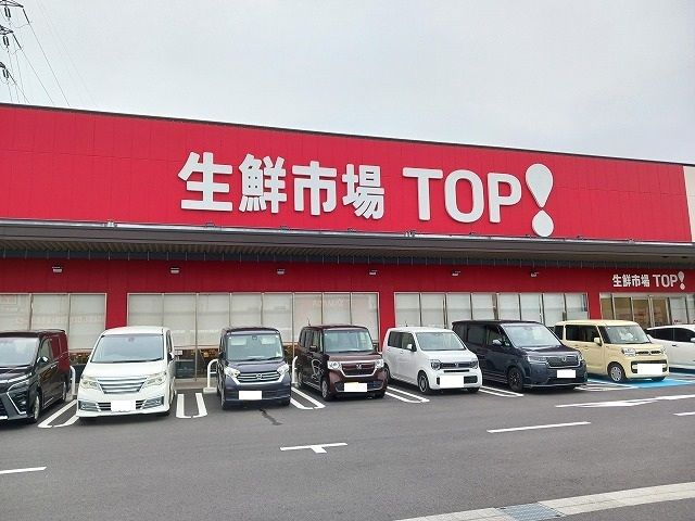 スーパー　生鮮市場ＴＯＰインターパーク店（スーパー）まで450m