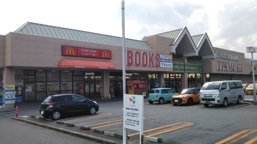 スーパー　イッツモア双葉店（スーパー）まで2082m