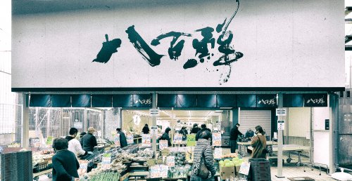 スーパー　八百鮮（スーパー）まで195m