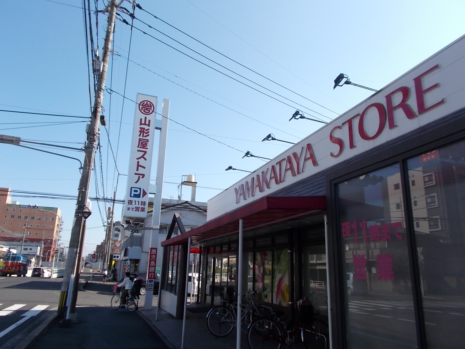 スーパー　山形屋ストア谷山店（スーパー）まで418m