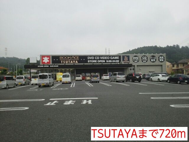 レンタルビデオ　TSUTAYA（レンタルビデオ）まで720m