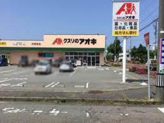 ドラックストア　クスリのアオキ伏見台店（ドラッグストア）まで478m